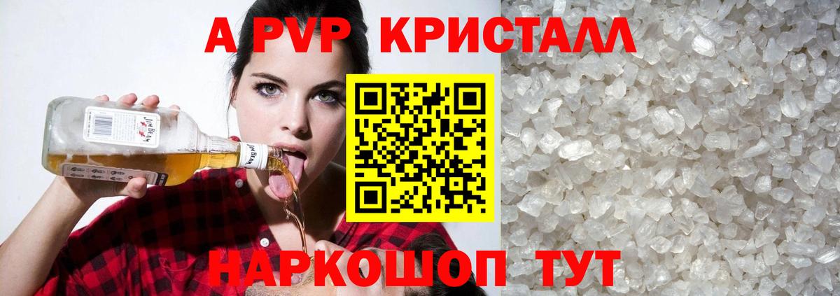 Альфа ПВП мука  APVP Соль  A-PVP Соль  Абинск  Вход с VPN 