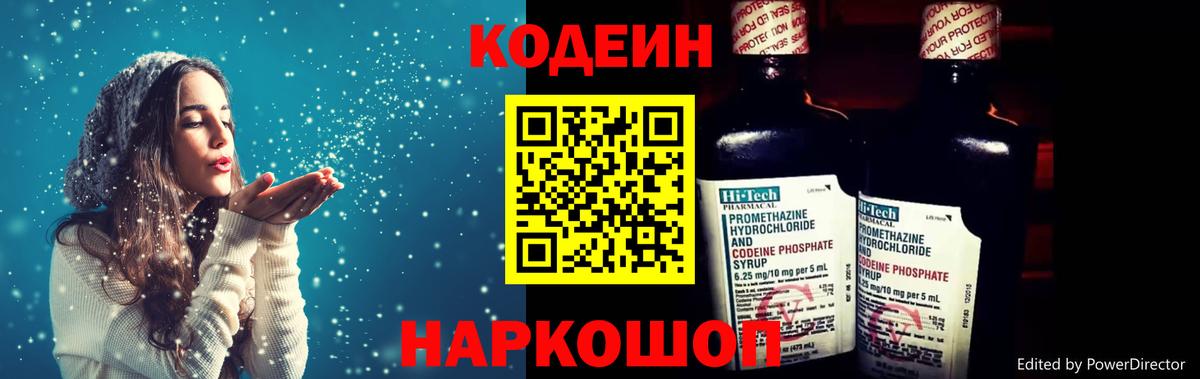 Кодеиновый сироп Lean напиток Lean (лин) Абинск
