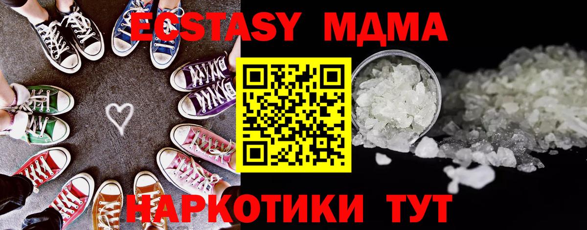MDMA кристаллы  MDMA Molly  Вход с VPN  Абинск 