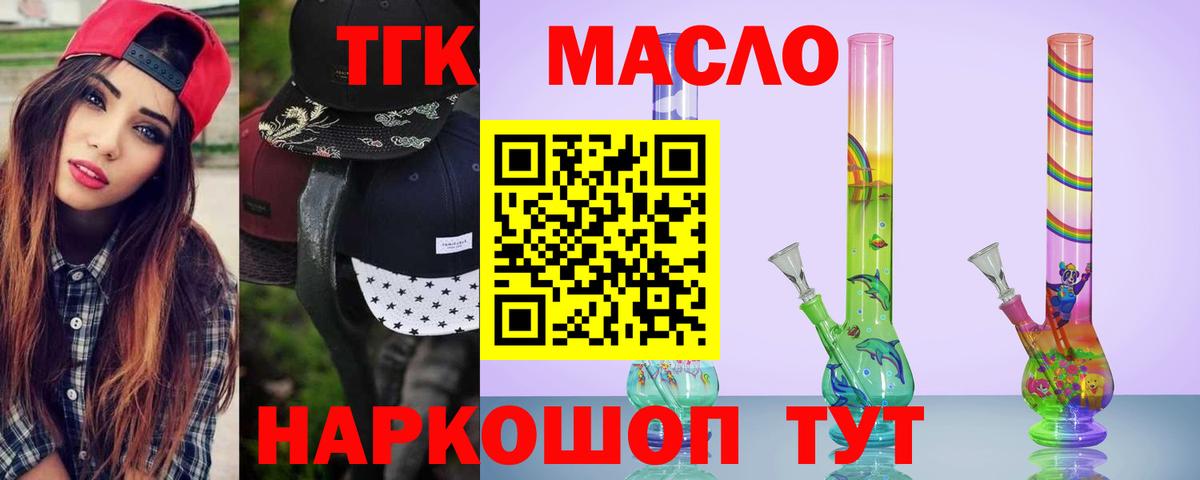 Дистиллят ТГК вейп с тгк Абинск